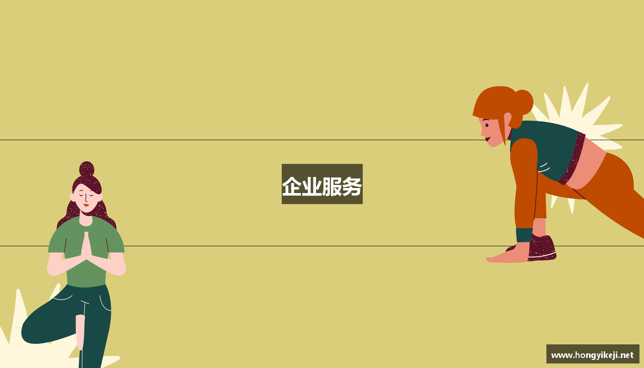 企业服务